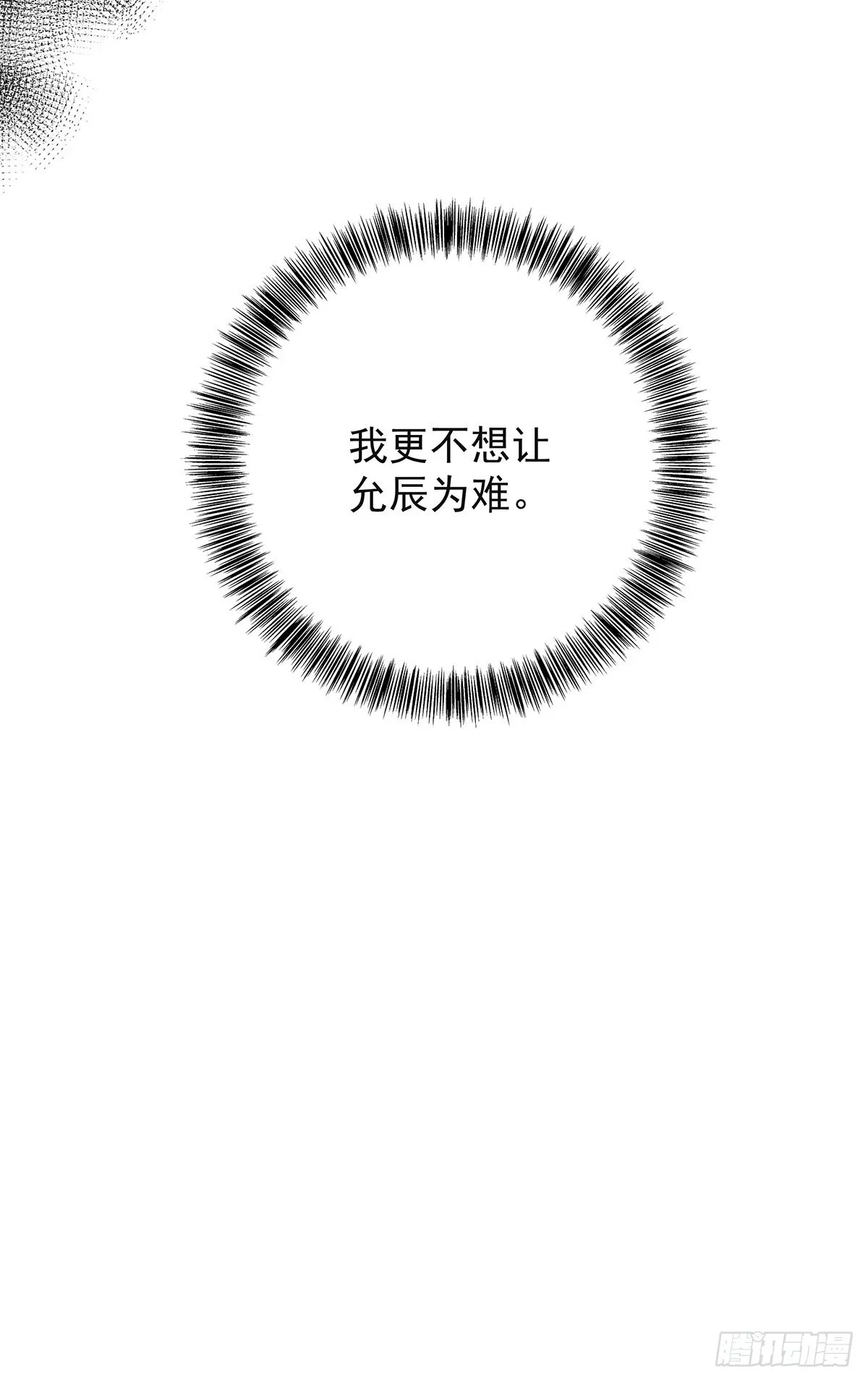 第56话 怀疑 第27页