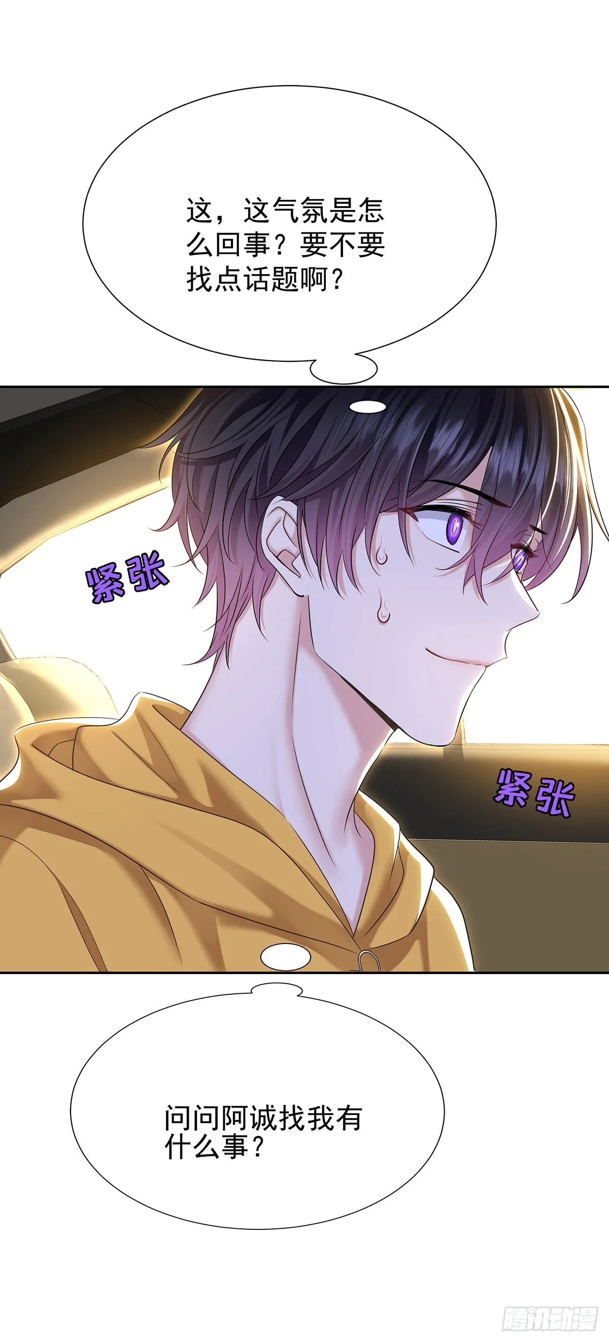 第56话 怀疑 第29页
