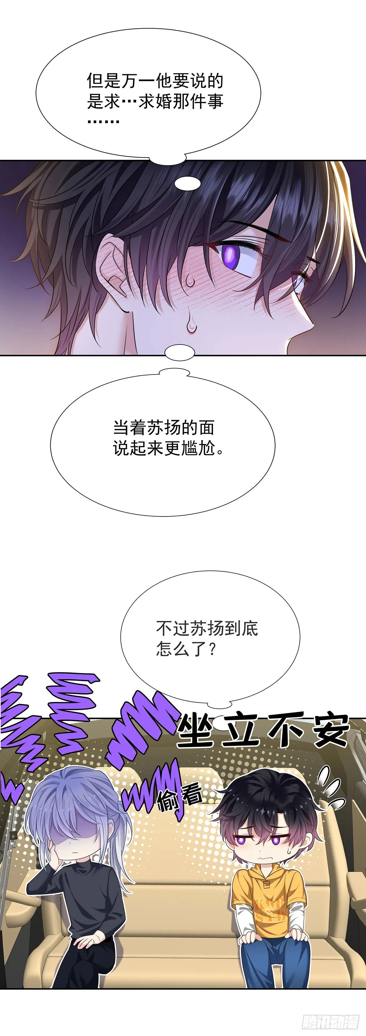 第56话 怀疑 第30页