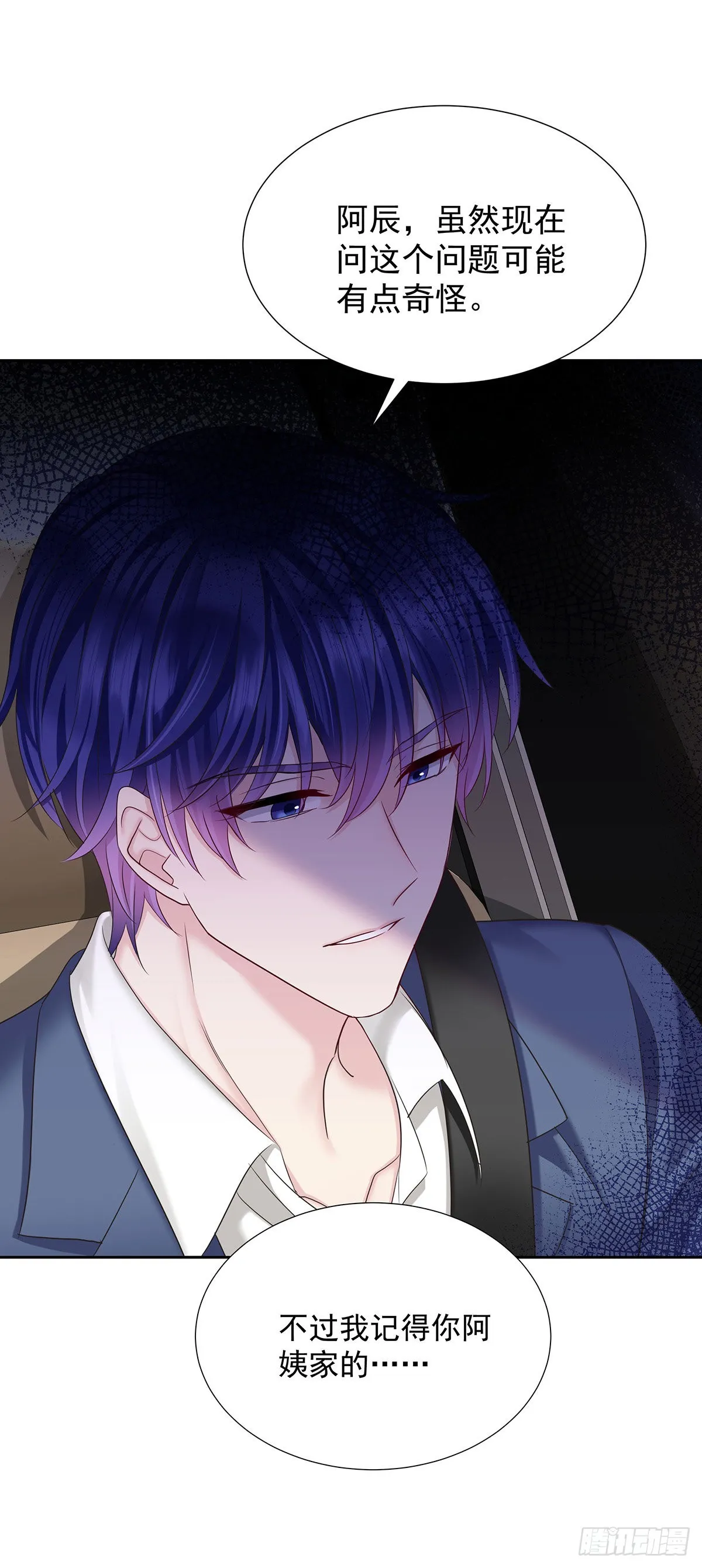 第56话 怀疑 第32页