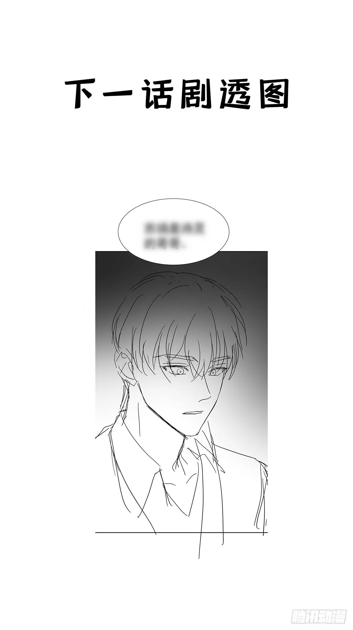 第56话 怀疑 第35页