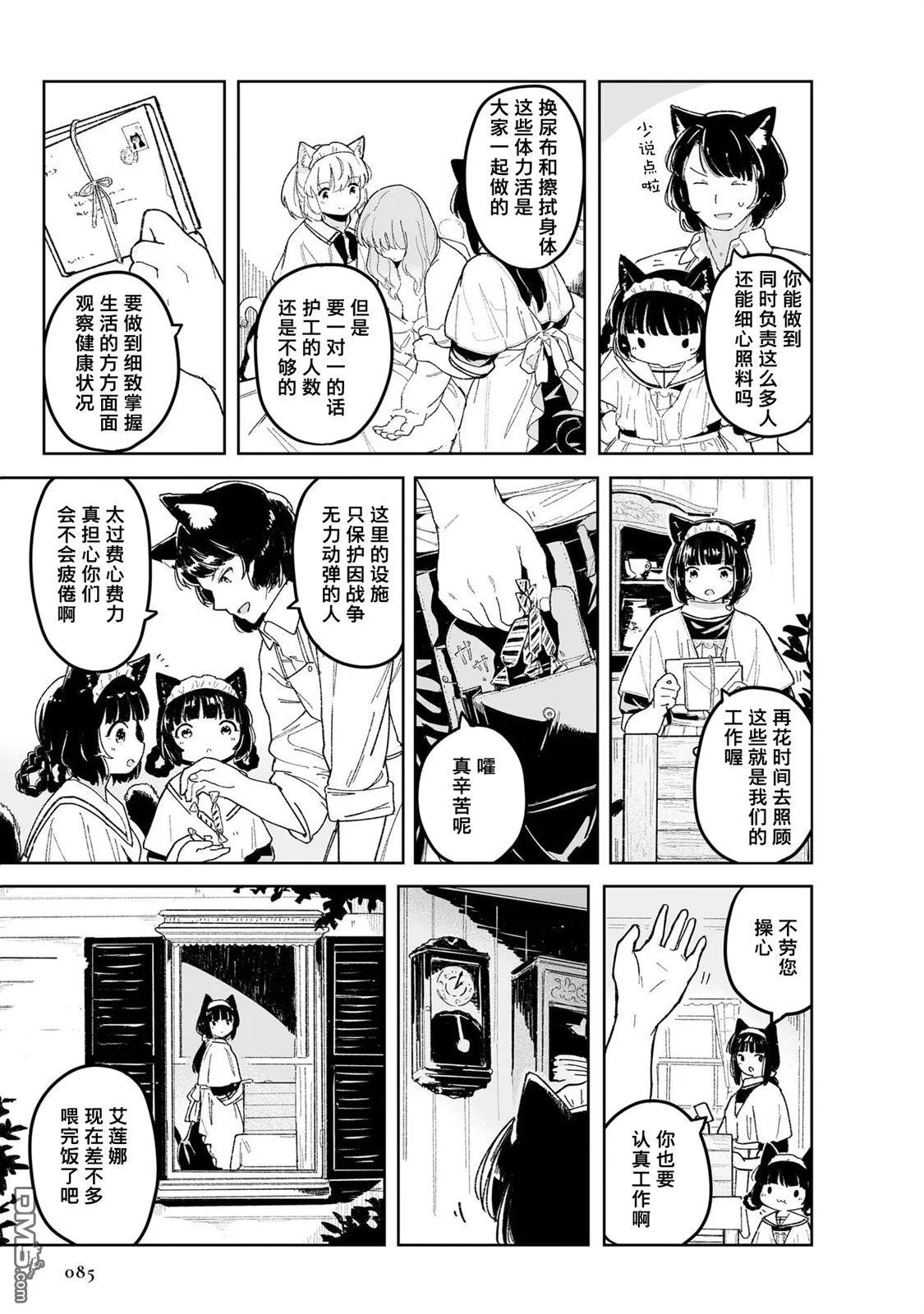 第2话 第5页