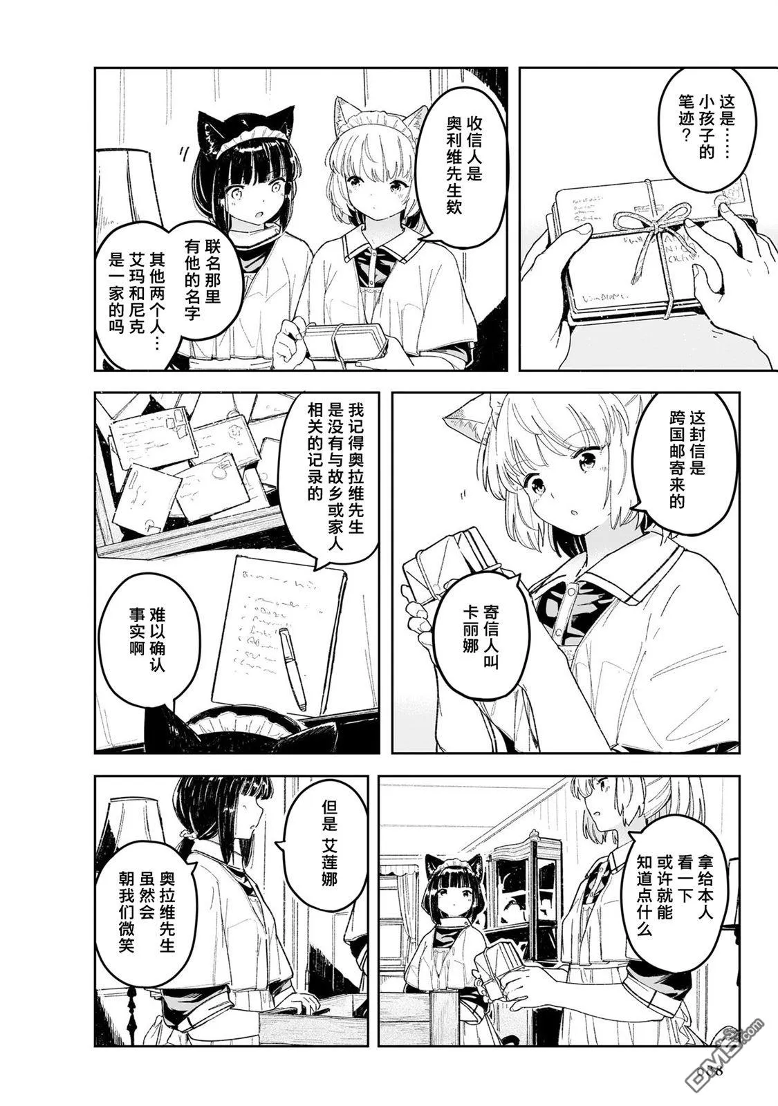 第2话 第8页