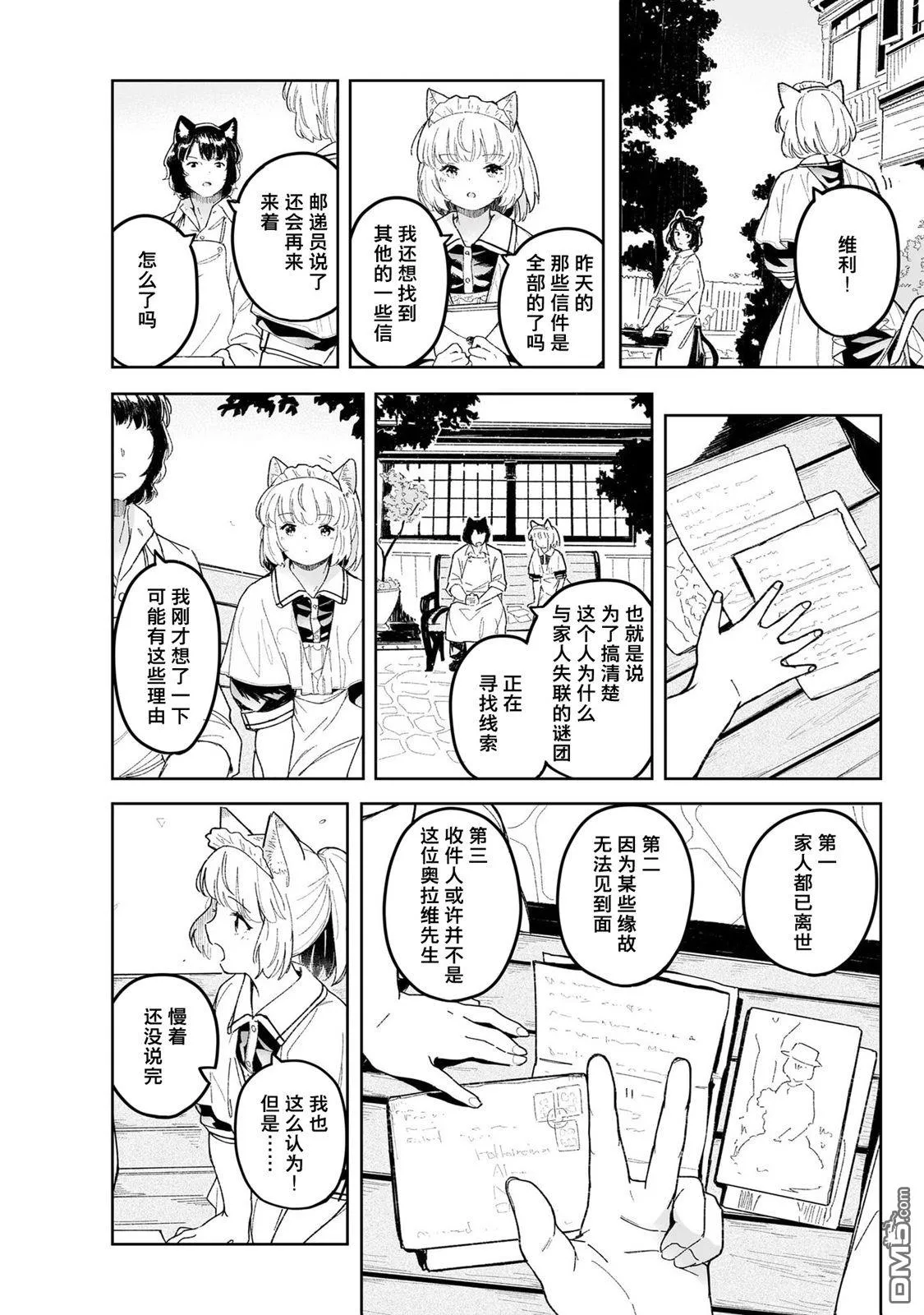 第2话 第14页