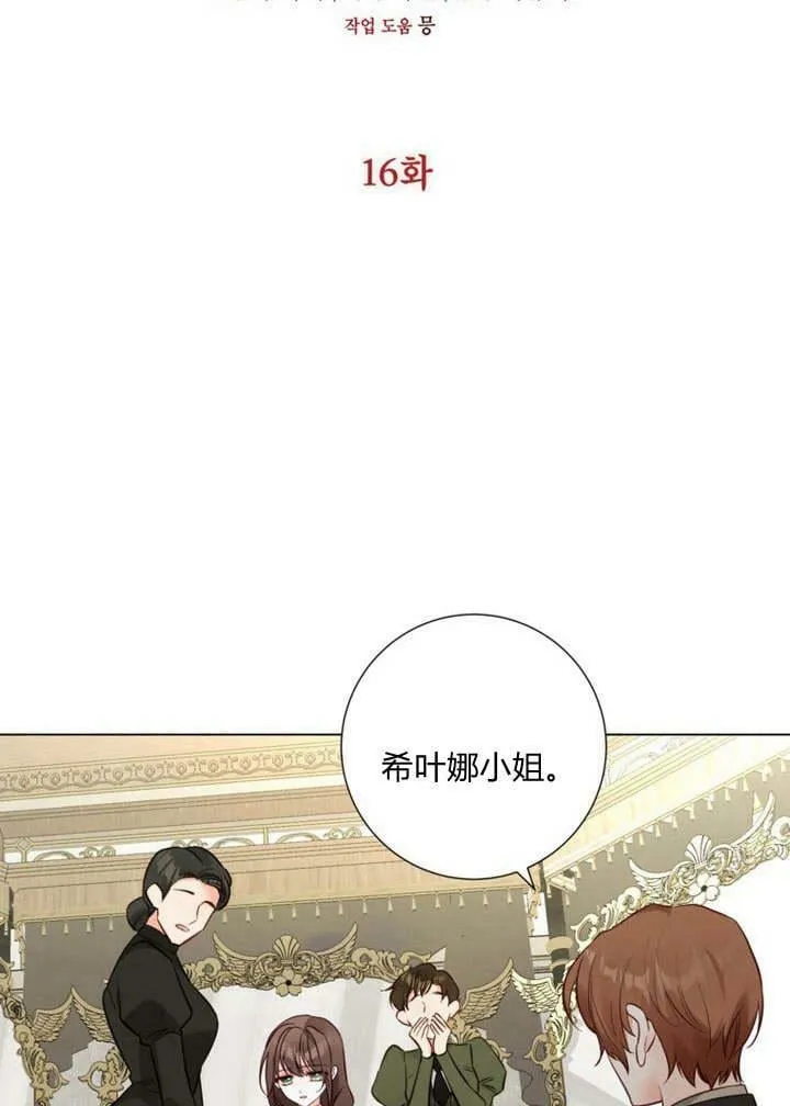 第16话 第2页
