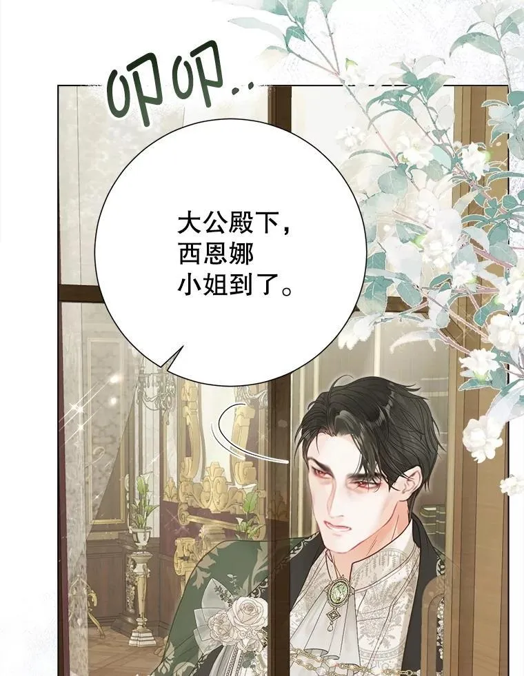 41.大公之怒 第3页