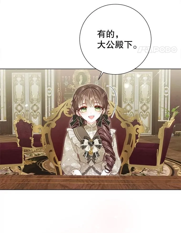 41.大公之怒 第14页