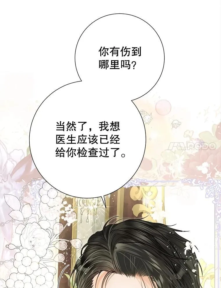41.大公之怒 第17页