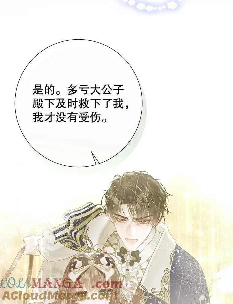 41.大公之怒 第19页