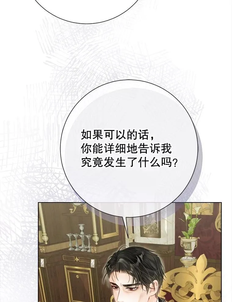 41.大公之怒 第23页