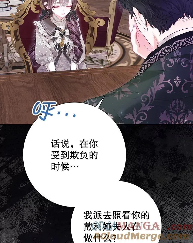 41.大公之怒 第43页
