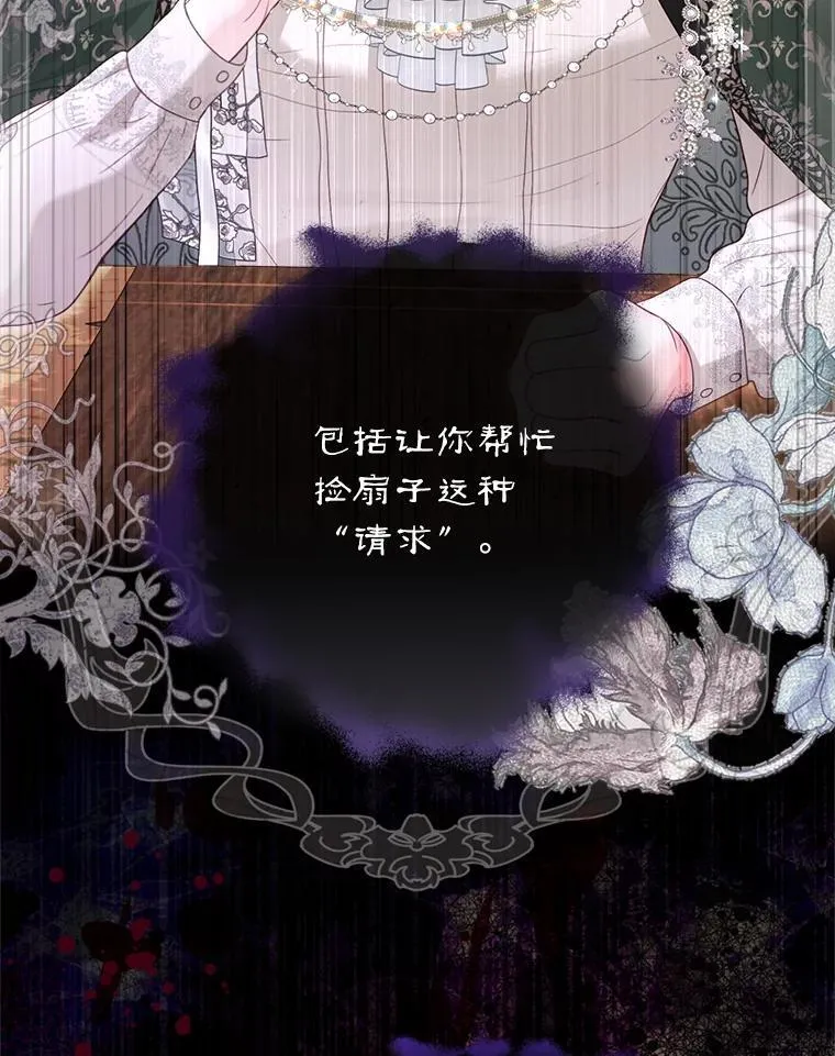 41.大公之怒 第51页