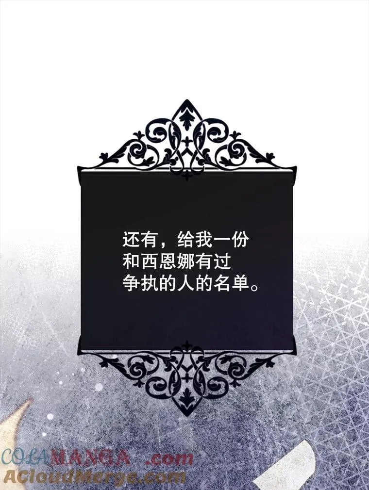 41.大公之怒 第58页