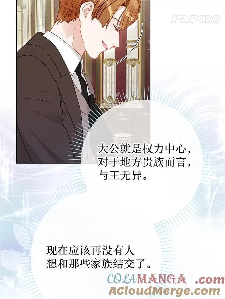 41.大公之怒 第64页