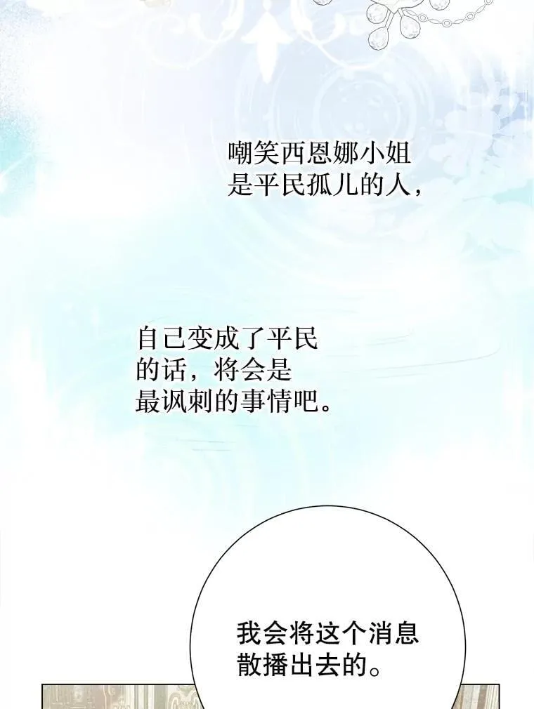 41.大公之怒 第66页