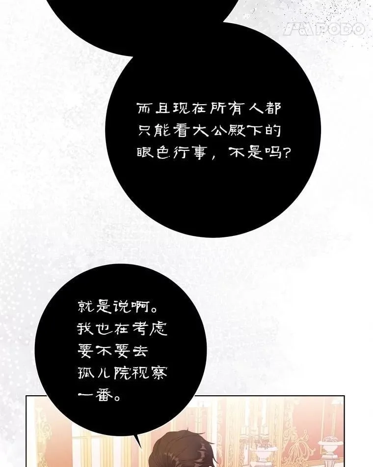 41.大公之怒 第74页