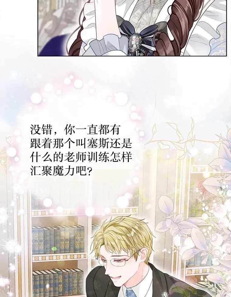 41.大公之怒 第81页