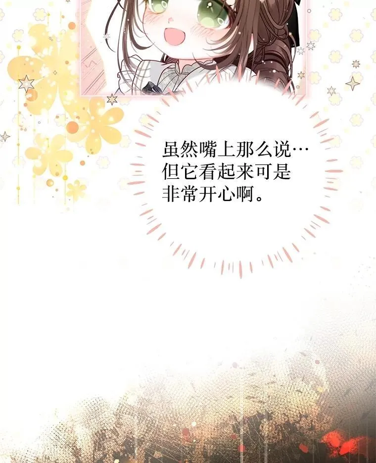 42.初探宝物库 第8页