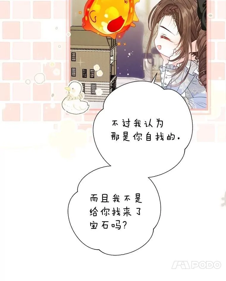 42.初探宝物库 第17页