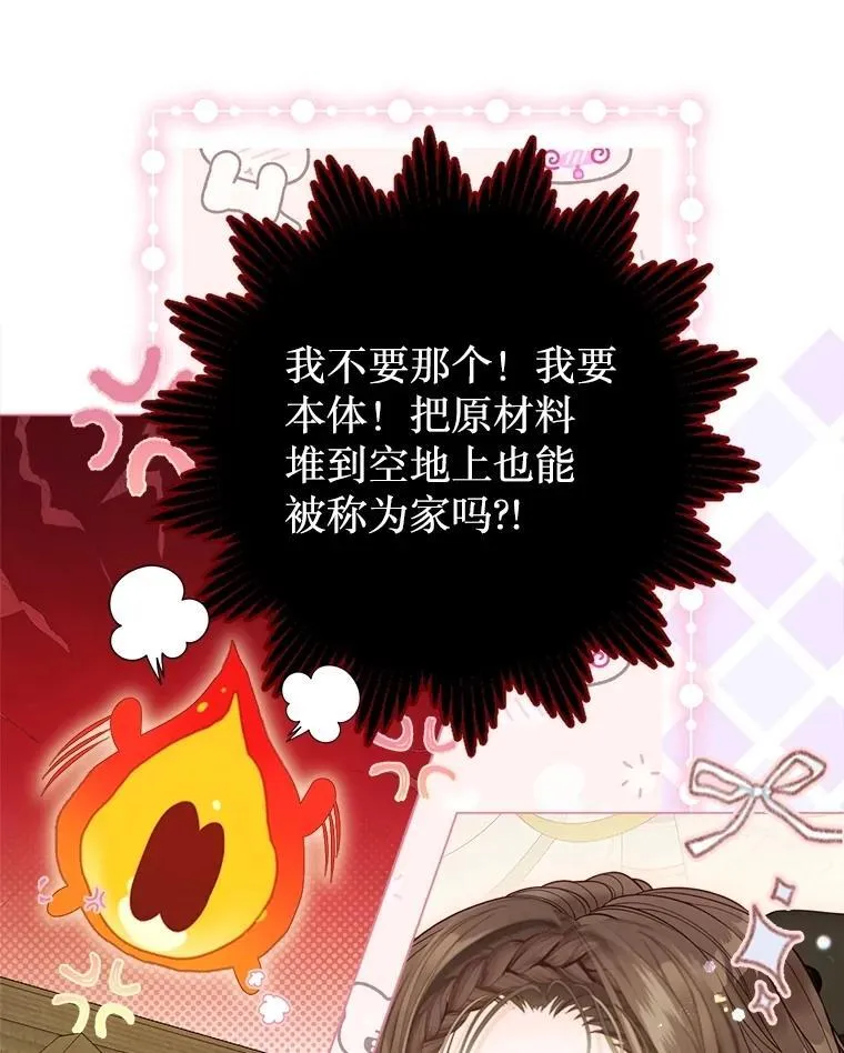 42.初探宝物库 第18页