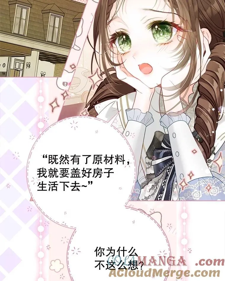 42.初探宝物库 第19页