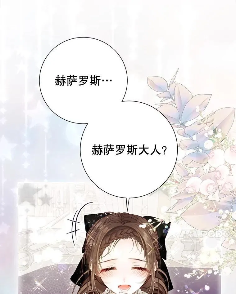 42.初探宝物库 第24页