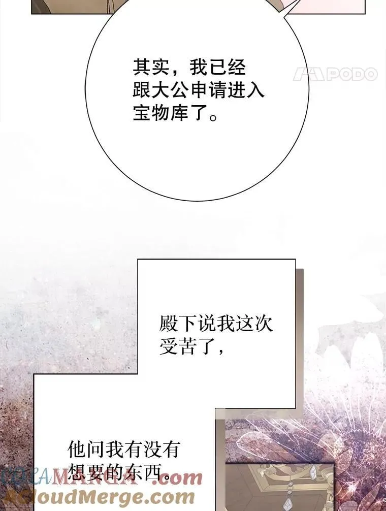 42.初探宝物库 第28页