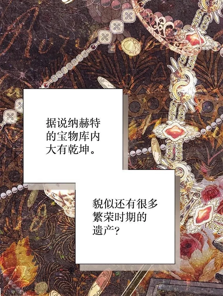 42.初探宝物库 第30页