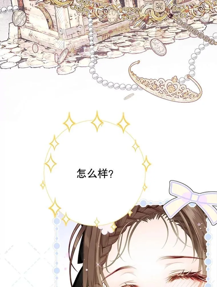 42.初探宝物库 第32页
