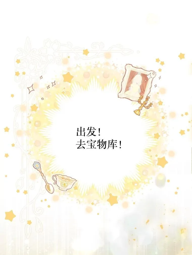 42.初探宝物库 第35页