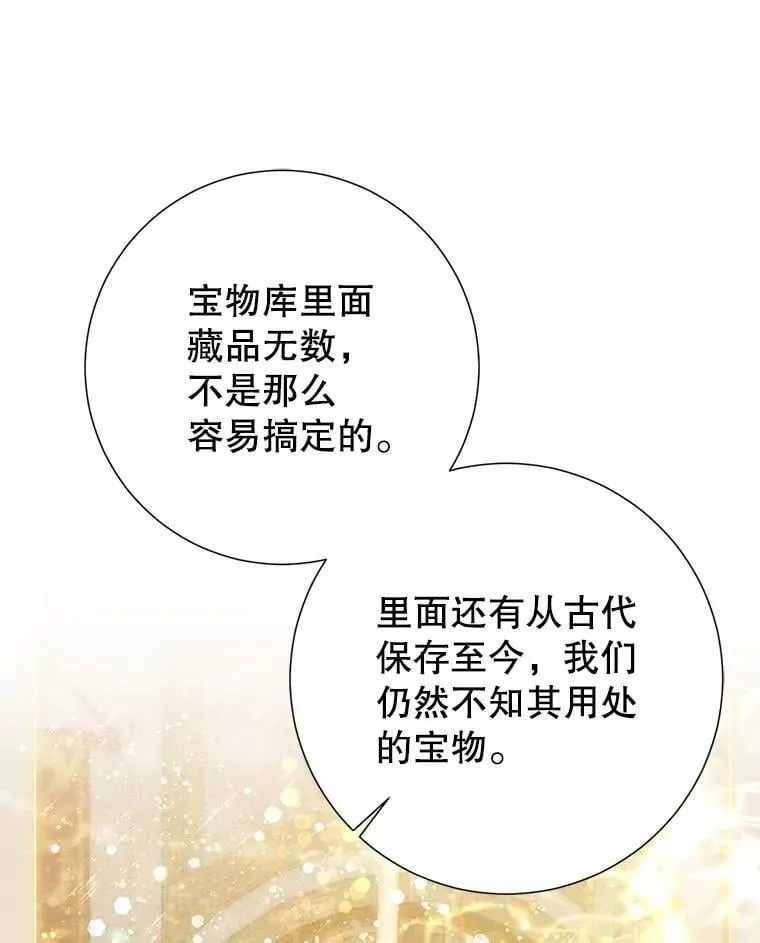 42.初探宝物库 第38页