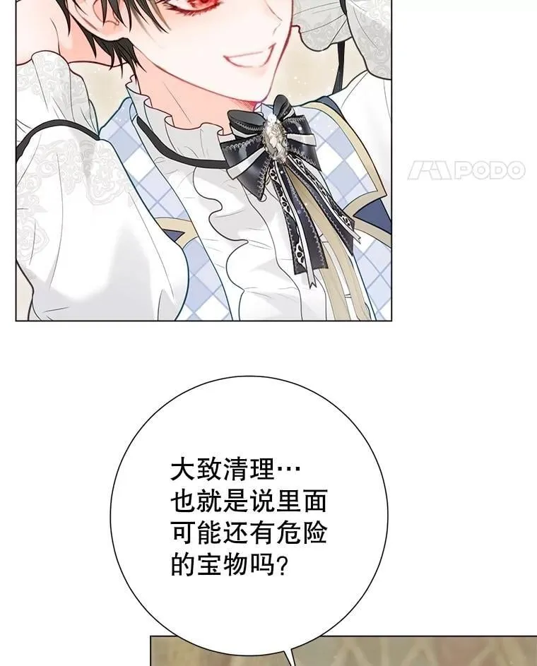 42.初探宝物库 第41页