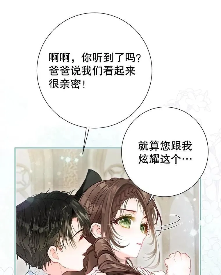 42.初探宝物库 第47页