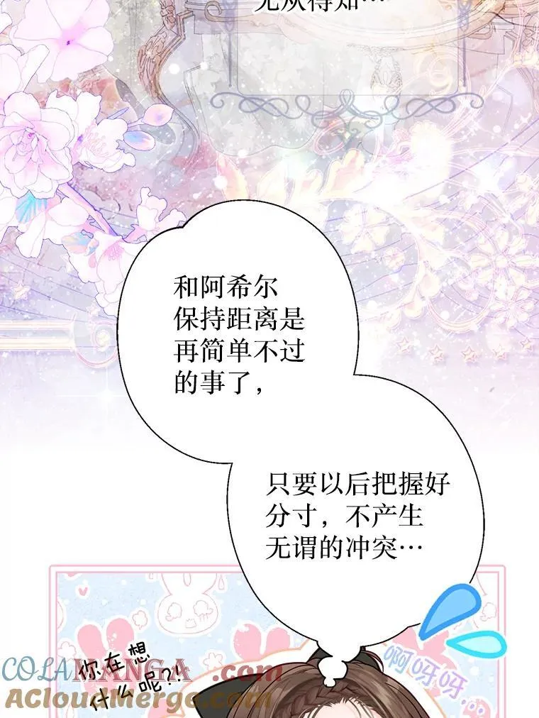 42.初探宝物库 第52页