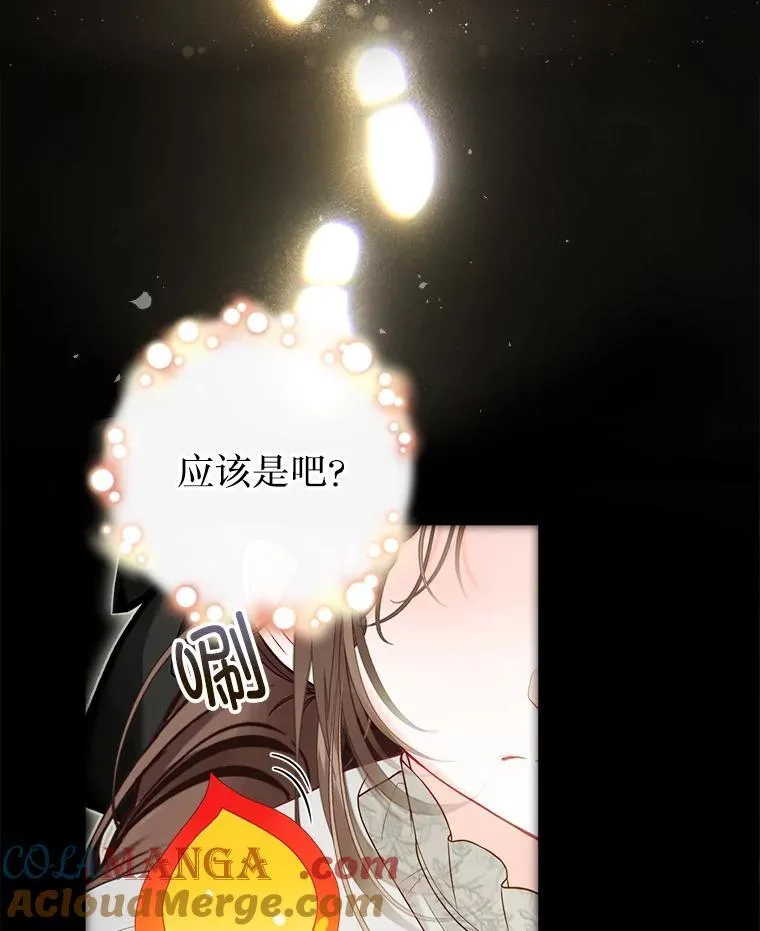 42.初探宝物库 第79页