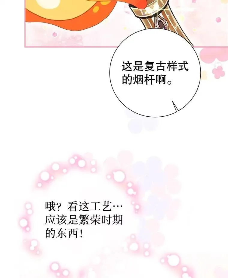 43.时间流速 第52页