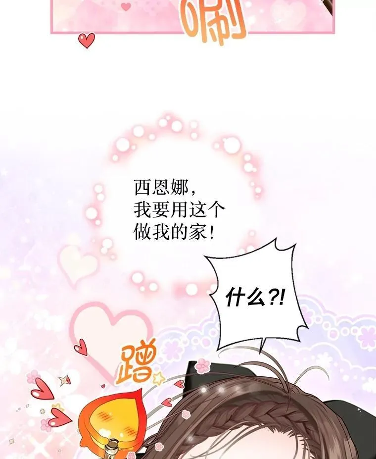 43.时间流速 第54页