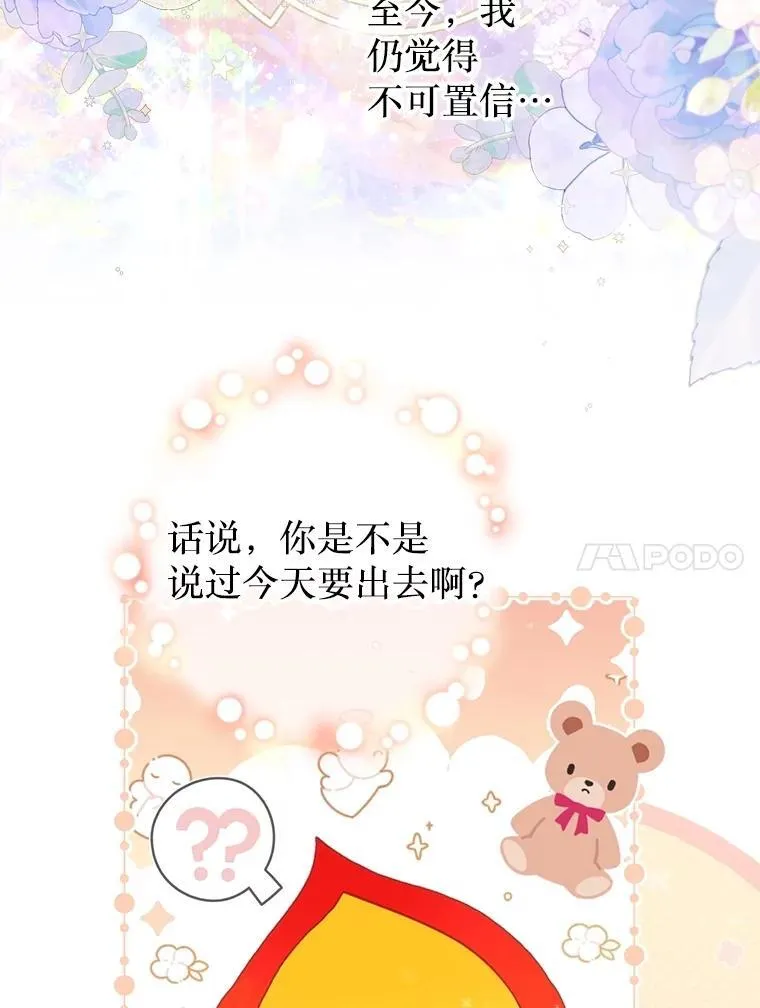 44.重回孤儿院 第24页