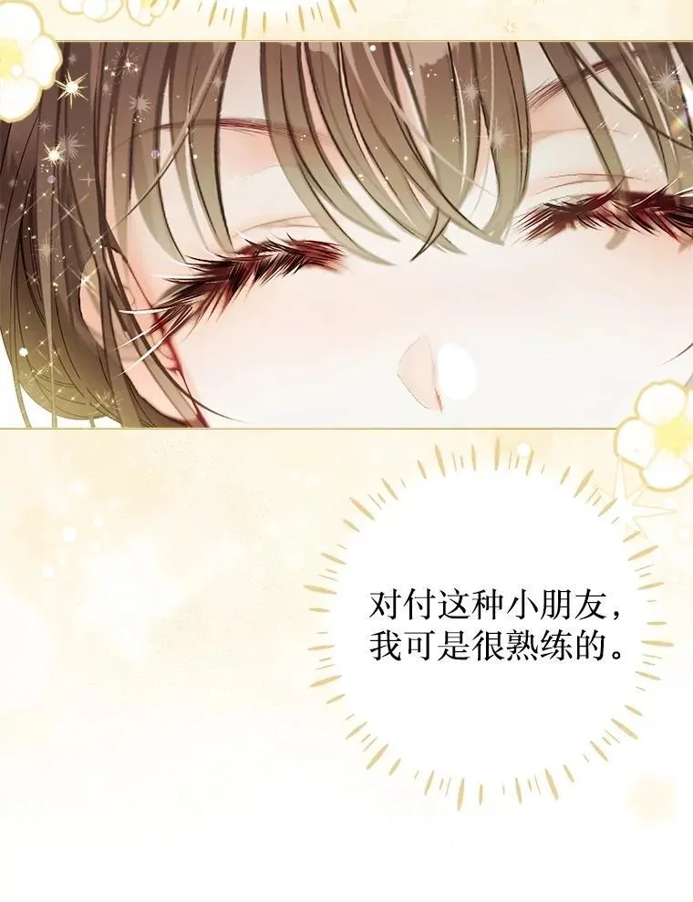 45.哄睡 第81页