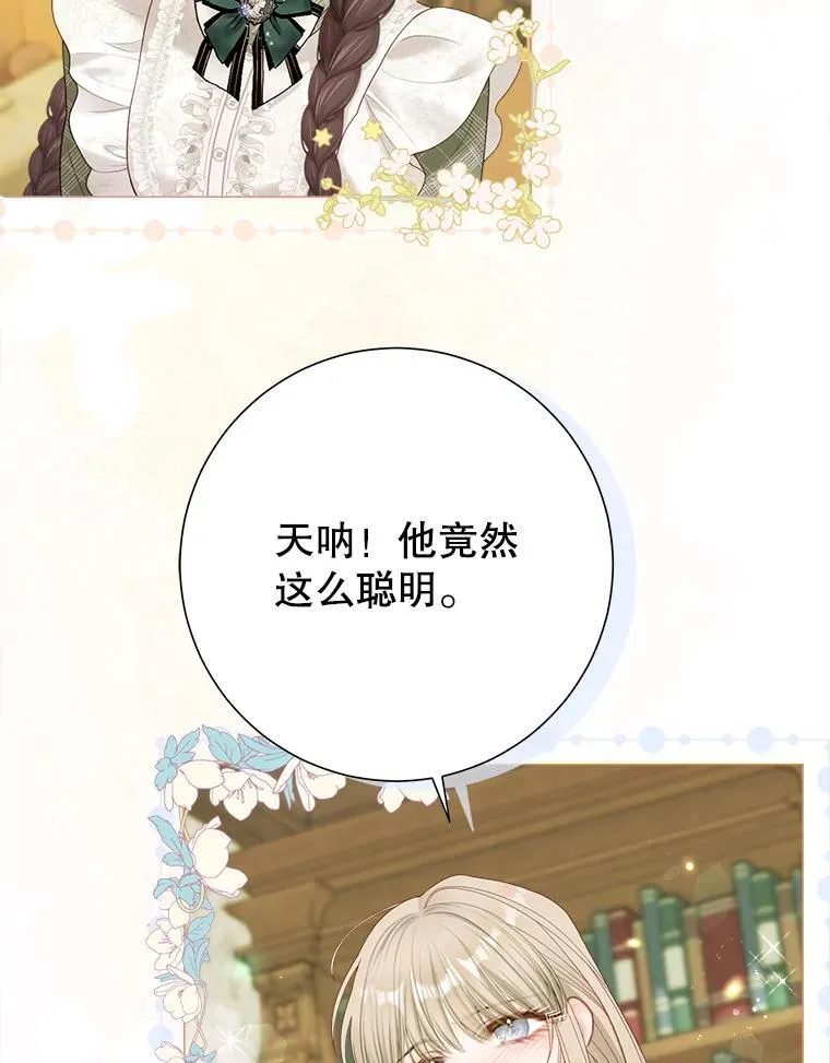 46.蛇蝎美人 第11页