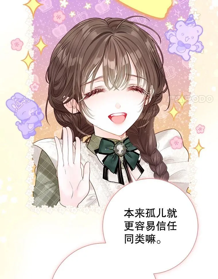 46.蛇蝎美人 第15页