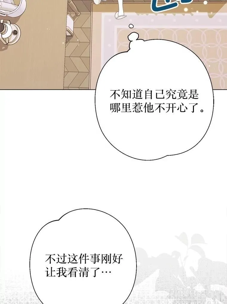 46.蛇蝎美人 第59页
