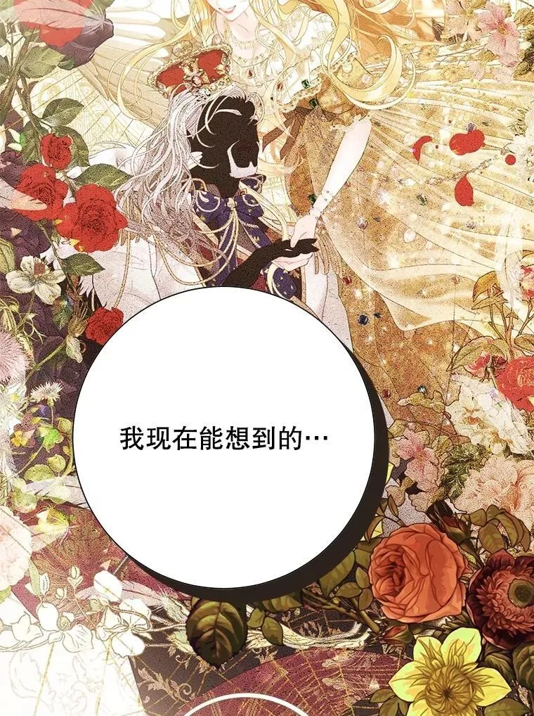 46.蛇蝎美人 第66页