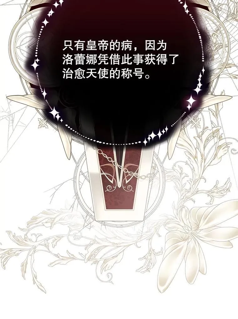 46.蛇蝎美人 第68页