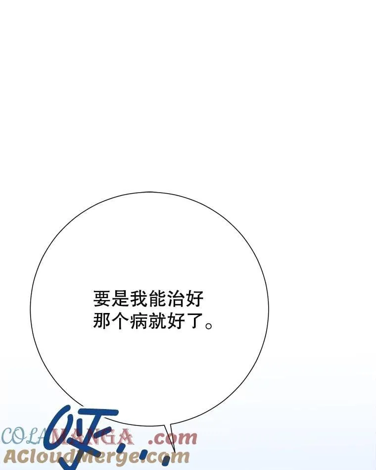 46.蛇蝎美人 第69页