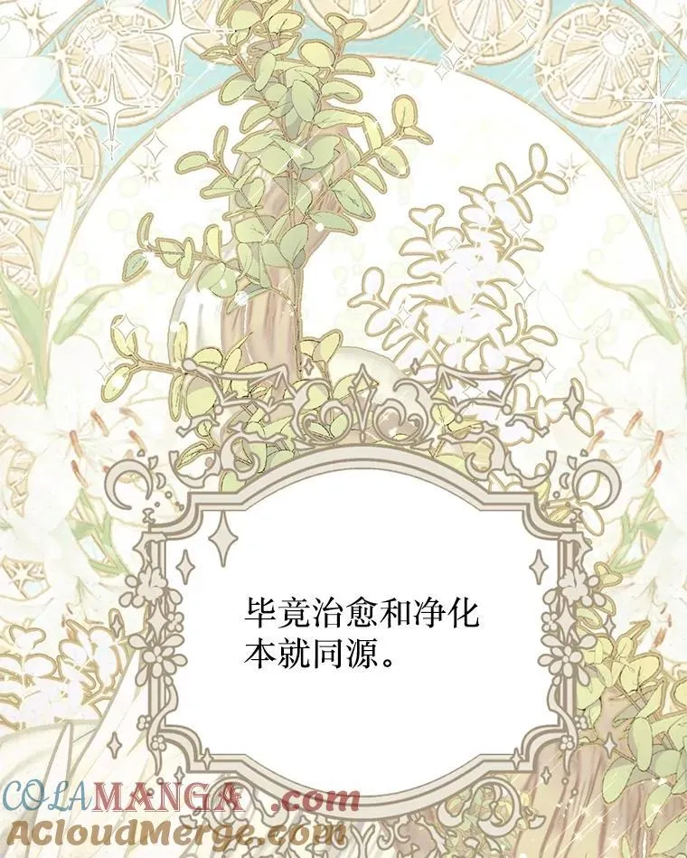 46.蛇蝎美人 第73页