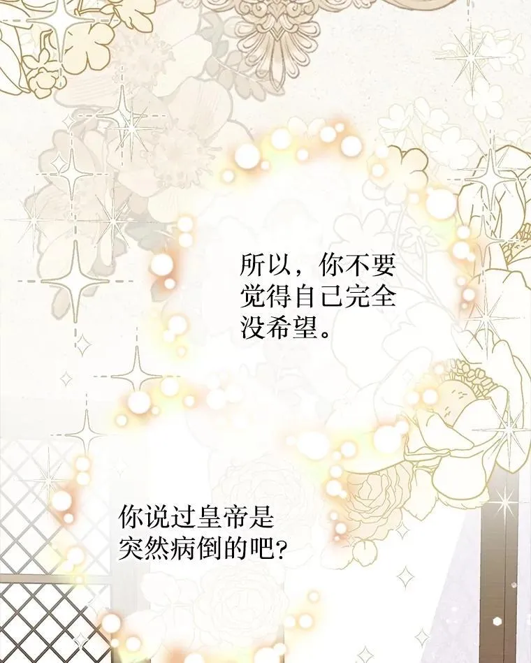 46.蛇蝎美人 第75页