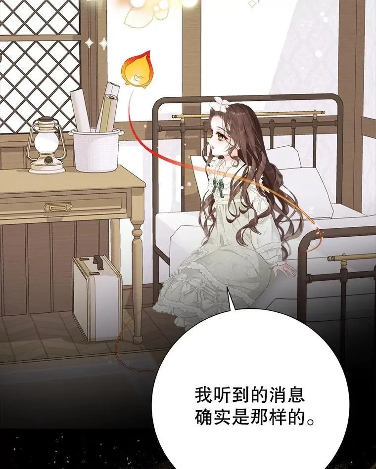 46.蛇蝎美人 第76页