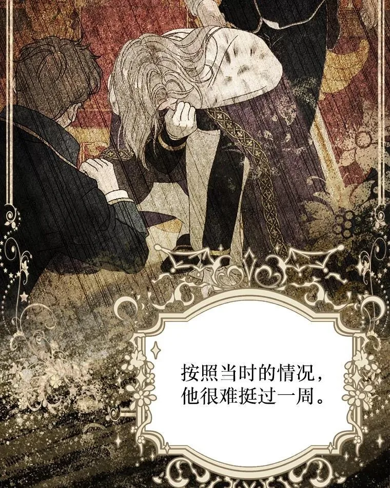 46.蛇蝎美人 第78页