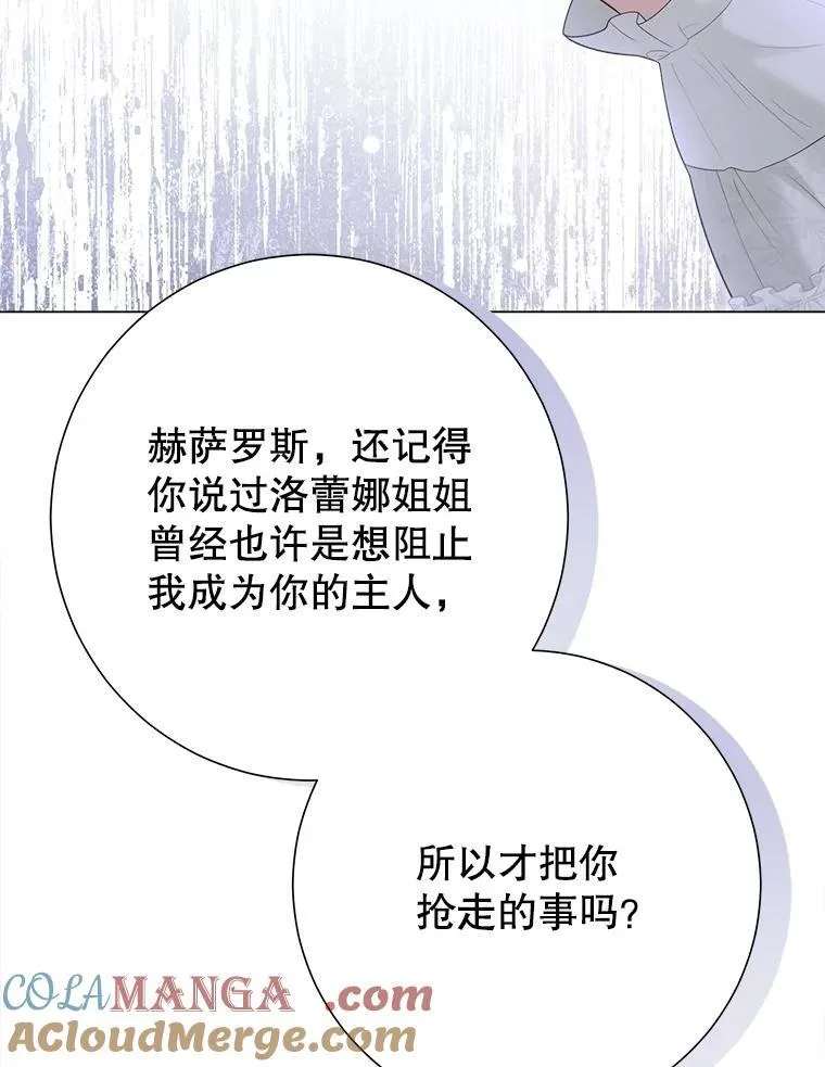 46.蛇蝎美人 第89页